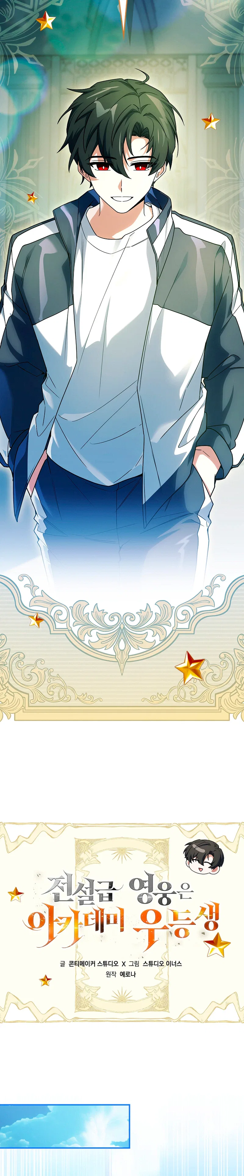 The Legendary Hero is an Academy Honors Student Chapter 102 – Page 12