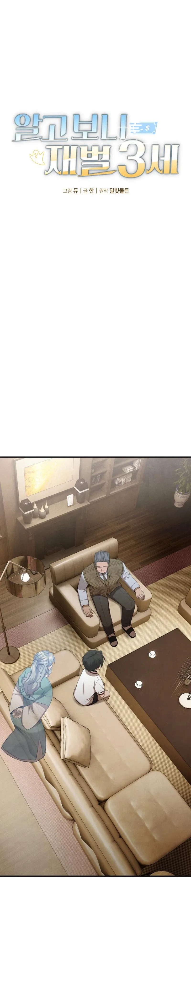I Was Actually a Third-Generation Chaebol Chapter 7 – Page 12