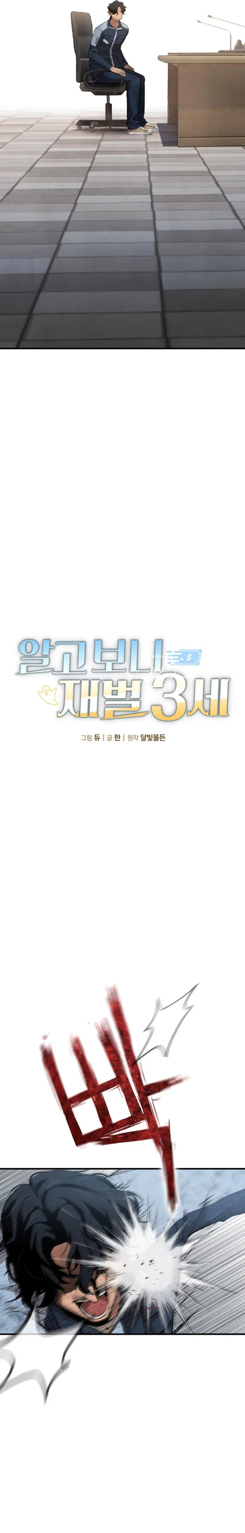 I Was Actually a Third-Generation Chaebol Chapter 1 – Page 13