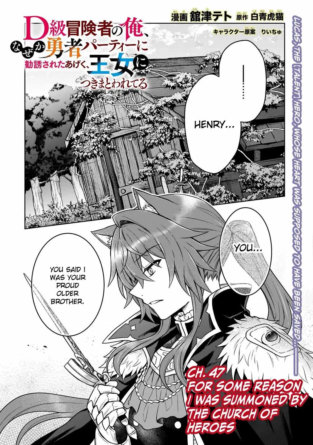 I’M A D-Rank Adventurer, For Some Reason I Got Recruited Into A Hero Party, And Now The Princess Is Stalking Me Chapter 47 – Page 1