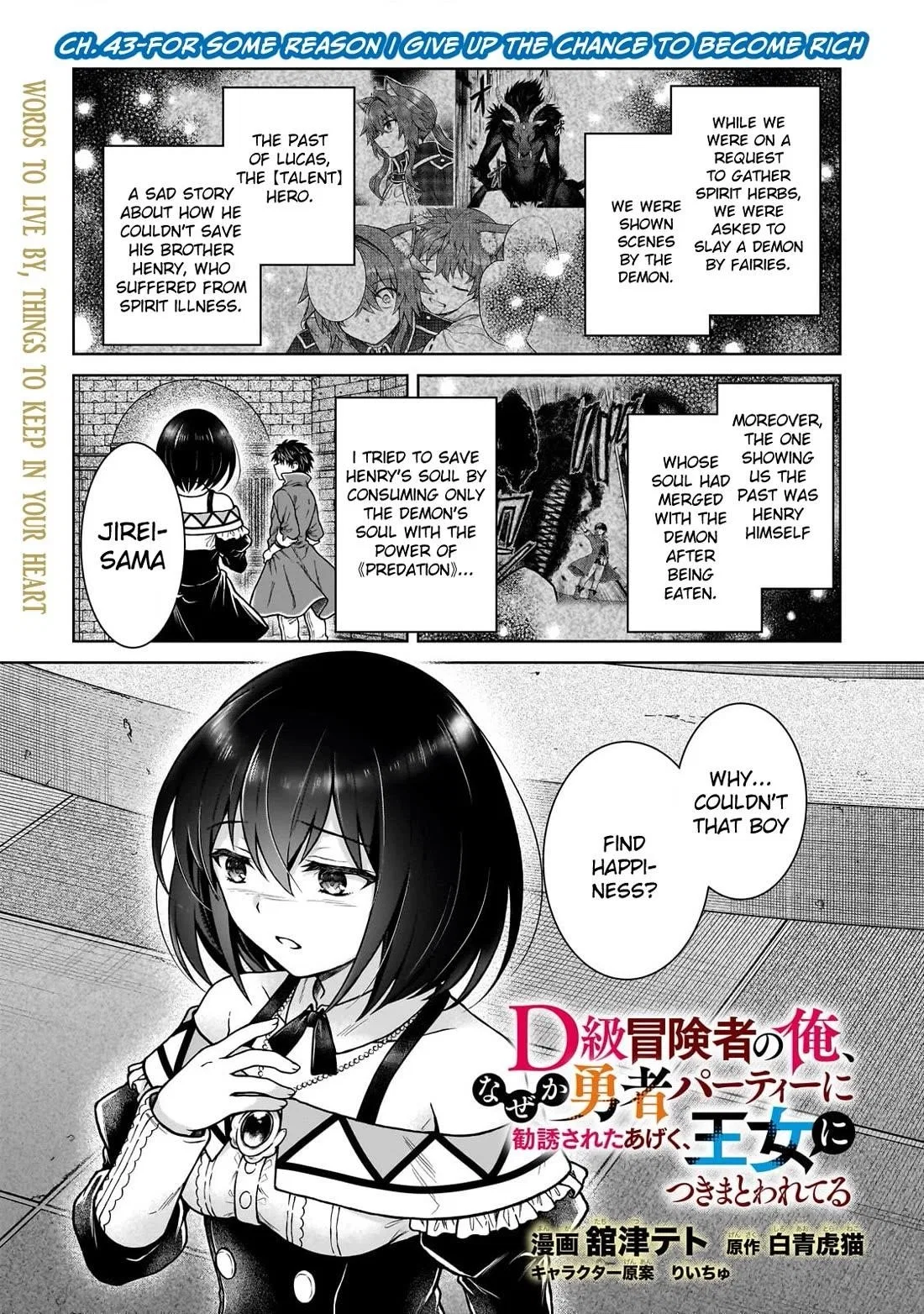 I’M A D-Rank Adventurer, For Some Reason I Got Recruited Into A Hero Party, And Now The Princess Is Stalking Me Chapter 43 – Page 1