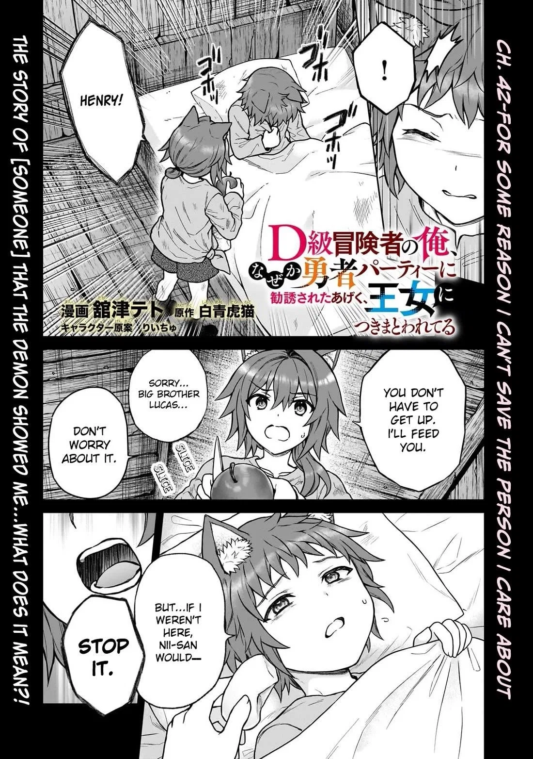 I’M A D-Rank Adventurer, For Some Reason I Got Recruited Into A Hero Party, And Now The Princess Is Stalking Me Chapter 42 – Page 1