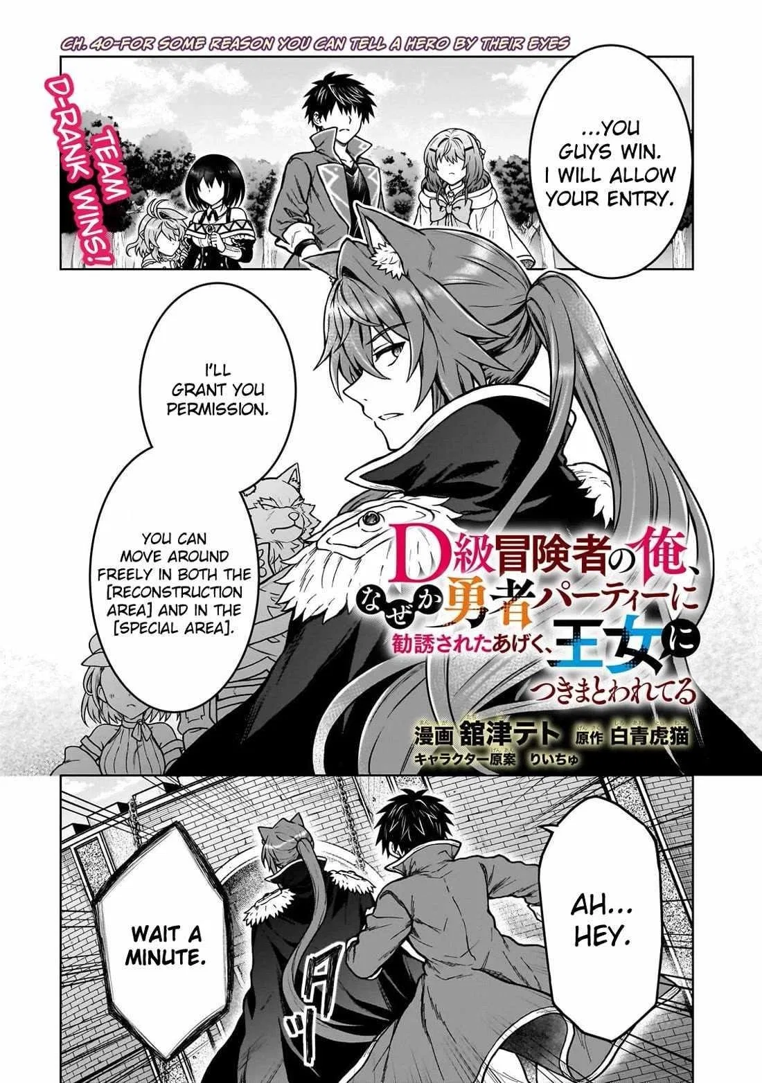 I’M A D-Rank Adventurer, For Some Reason I Got Recruited Into A Hero Party, And Now The Princess Is Stalking Me Chapter 40 – Page 1