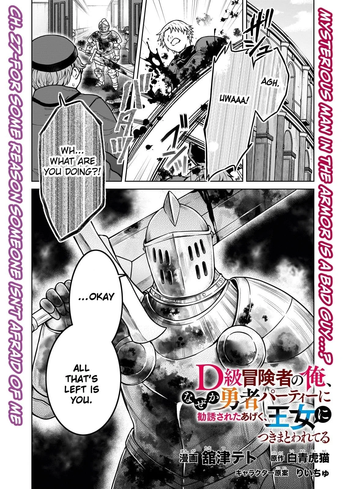 I’M A D-Rank Adventurer, For Some Reason I Got Recruited Into A Hero Party, And Now The Princess Is Stalking Me Chapter 27 – Page 1