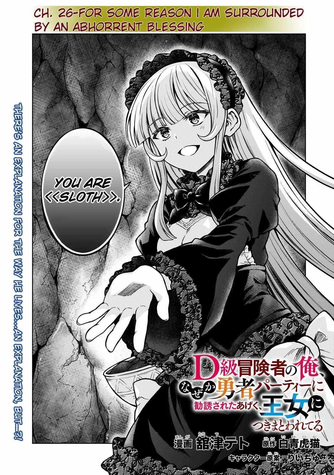 I’M A D-Rank Adventurer, For Some Reason I Got Recruited Into A Hero Party, And Now The Princess Is Stalking Me Chapter 26 – Page 1