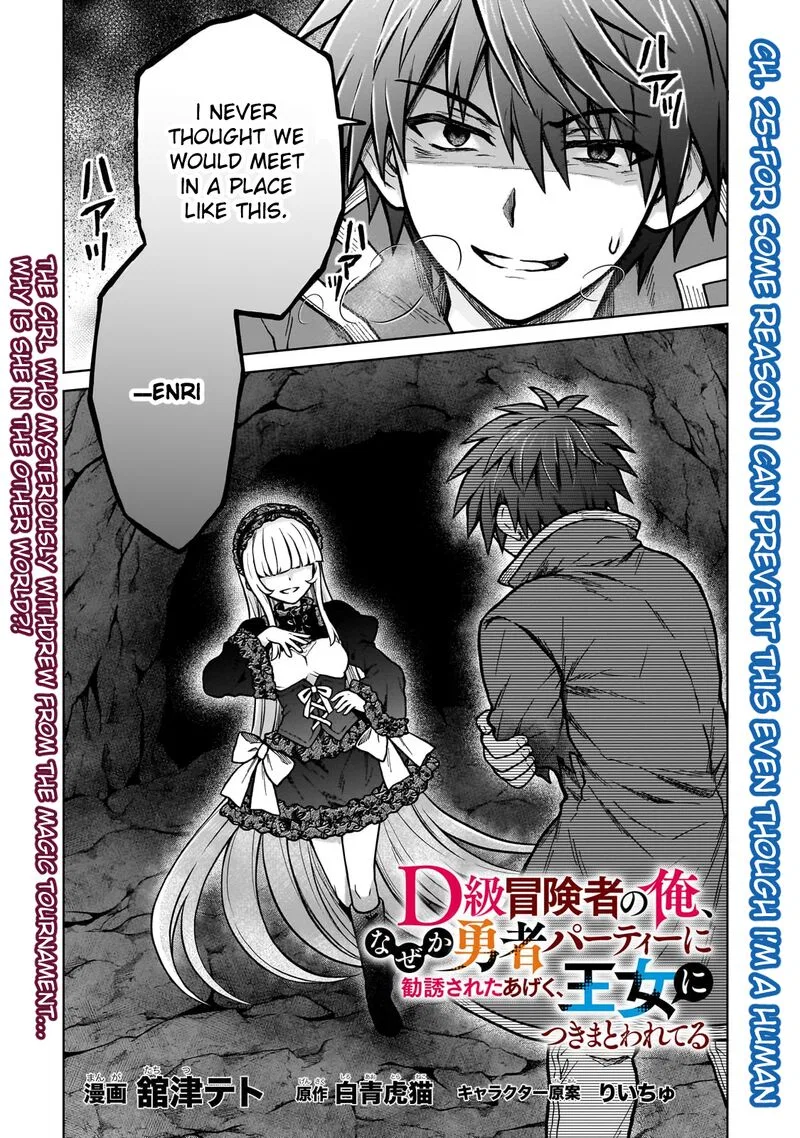 I’M A D-Rank Adventurer, For Some Reason I Got Recruited Into A Hero Party, And Now The Princess Is Stalking Me Chapter 25 – Page 1