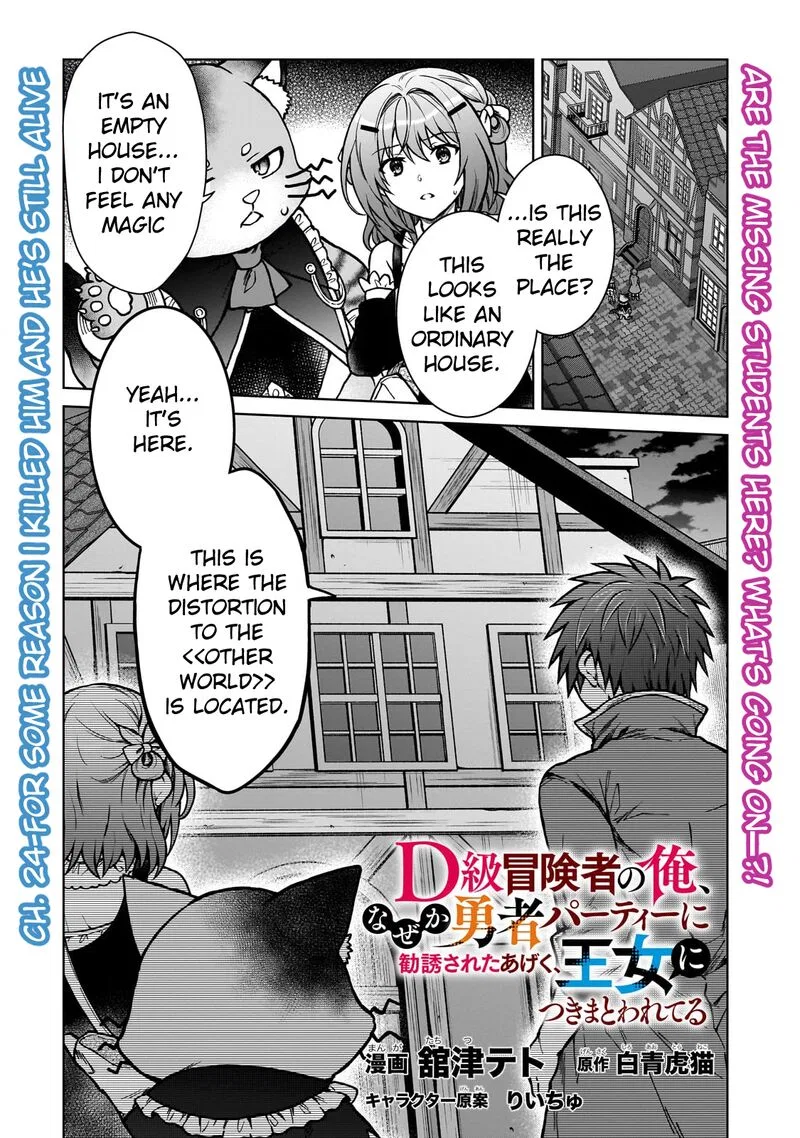I’M A D-Rank Adventurer, For Some Reason I Got Recruited Into A Hero Party, And Now The Princess Is Stalking Me Chapter 24 – Page 1