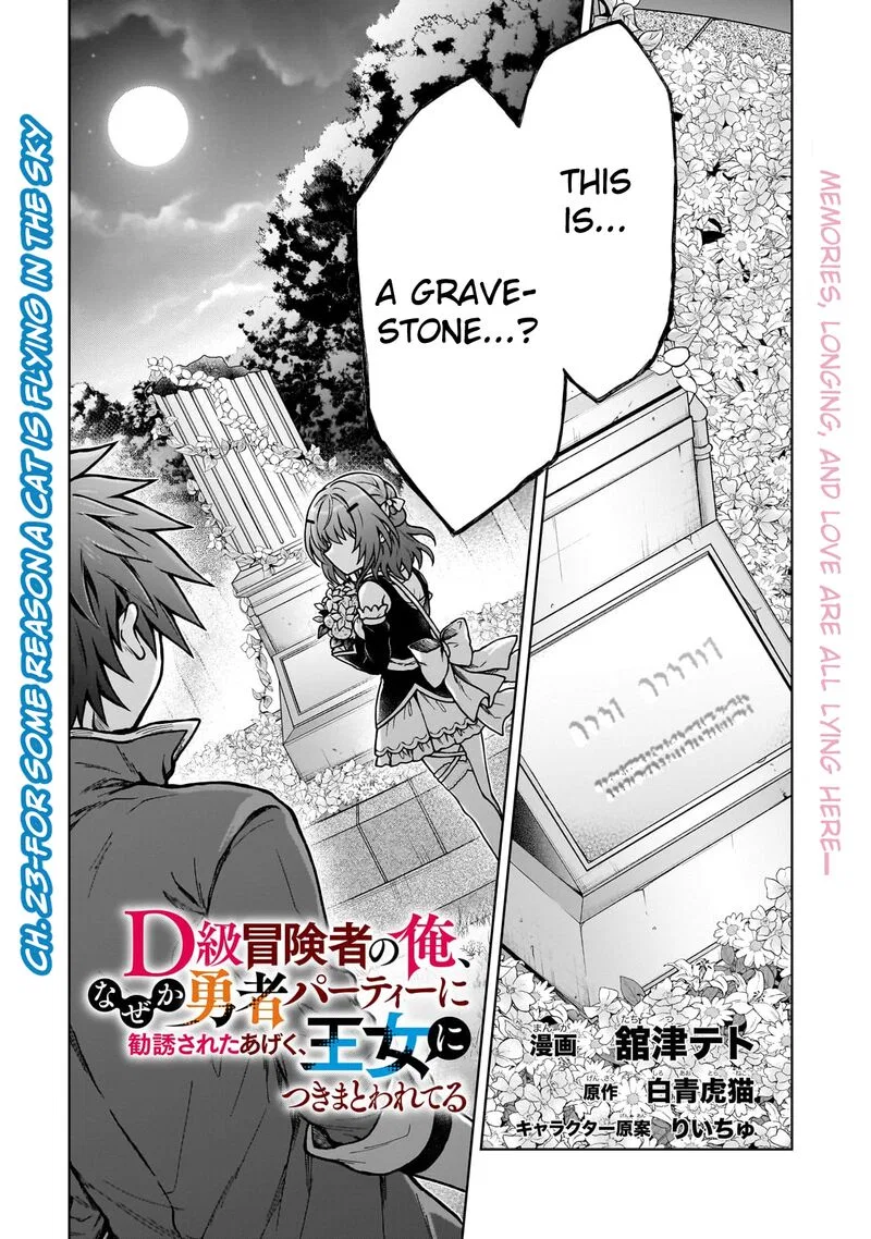I’M A D-Rank Adventurer, For Some Reason I Got Recruited Into A Hero Party, And Now The Princess Is Stalking Me Chapter 23 – Page 1