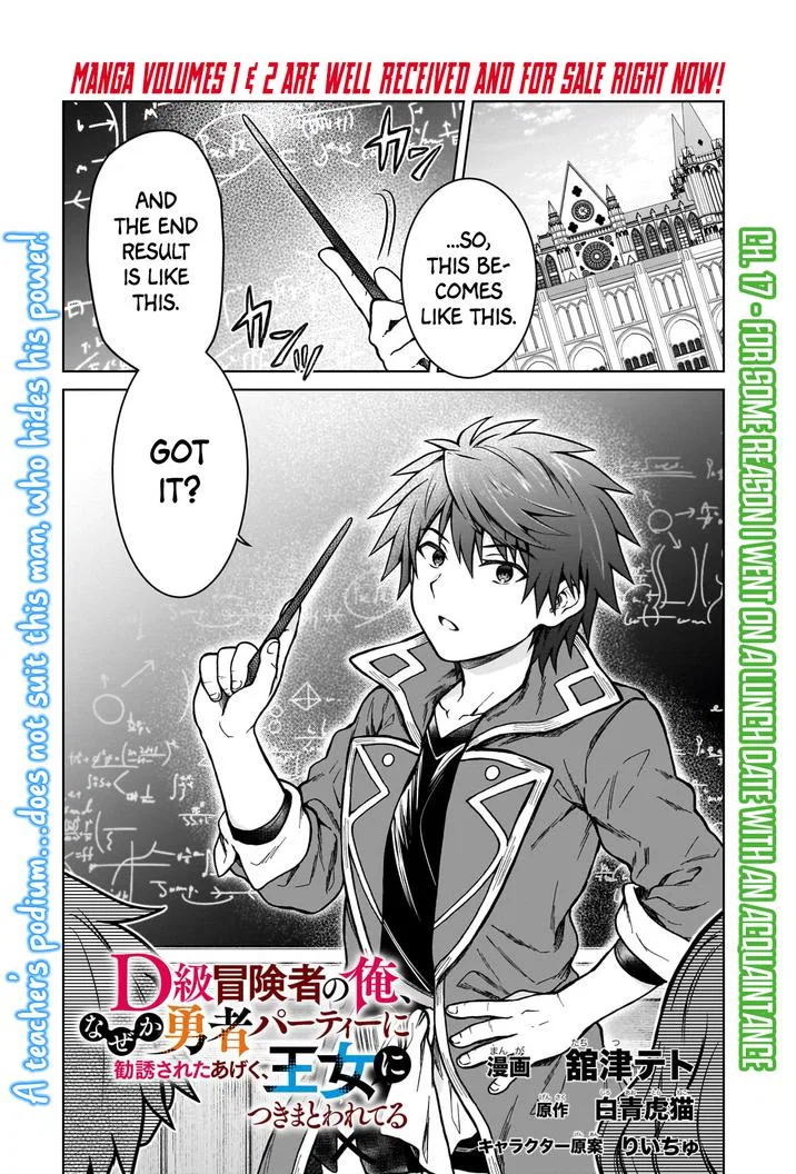 I’M A D-Rank Adventurer, For Some Reason I Got Recruited Into A Hero Party, And Now The Princess Is Stalking Me Chapter 17 – Page 1