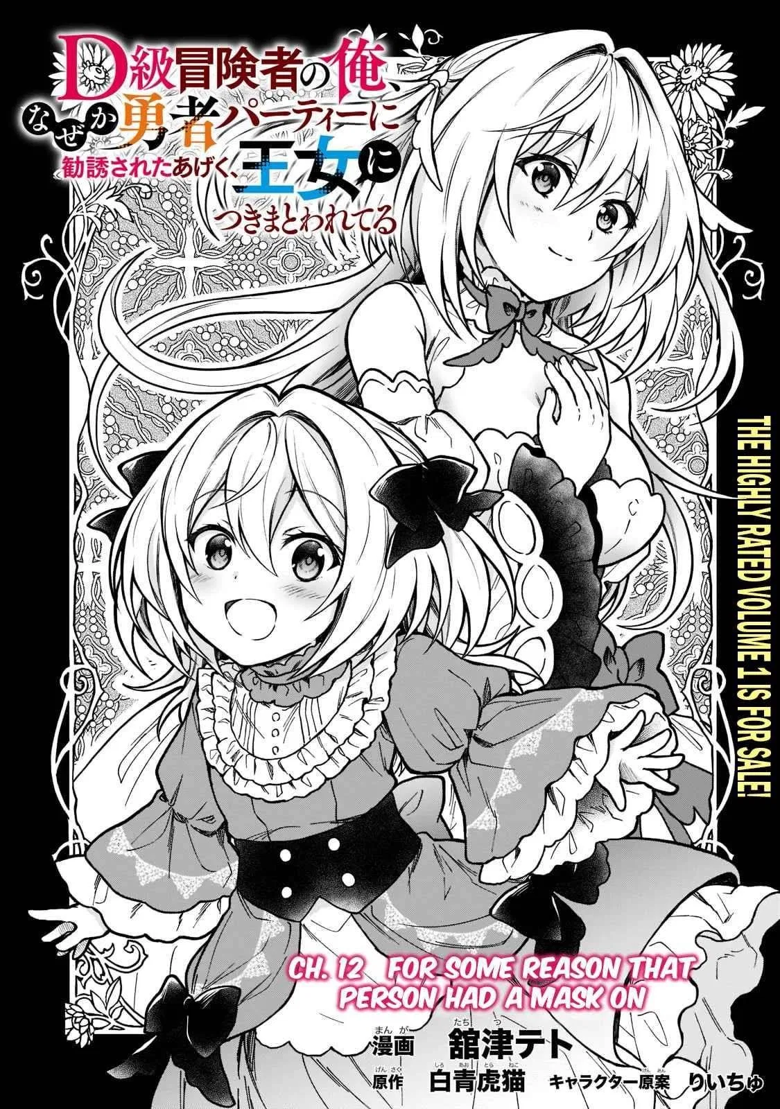 I’M A D-Rank Adventurer, For Some Reason I Got Recruited Into A Hero Party, And Now The Princess Is Stalking Me Chapter 12 – Page 1