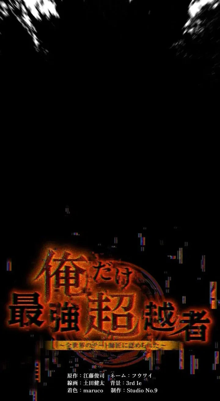 I Became the Master of the Weakest Demon King Chapter 123 – Page 63