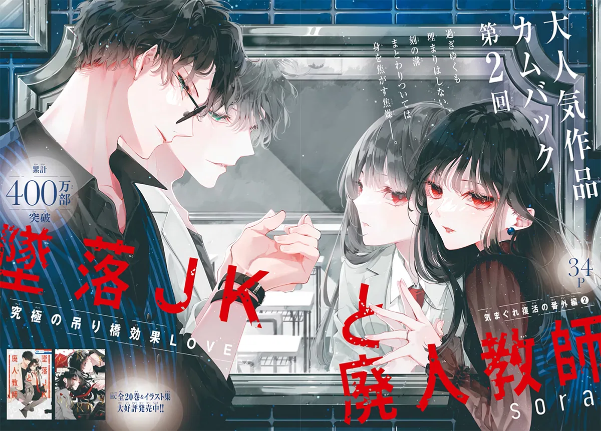 Tsuiraku JK to Haijin Kyoushi Chapter 120.2 – Page 1