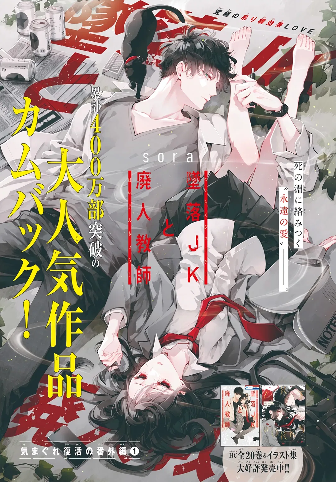 Tsuiraku JK to Haijin Kyoushi Chapter 120.1 – Page 1