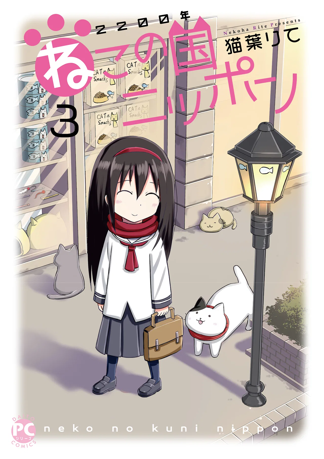2200 Nen Neko no Kuni Nippon Chapter 36 – Page 1