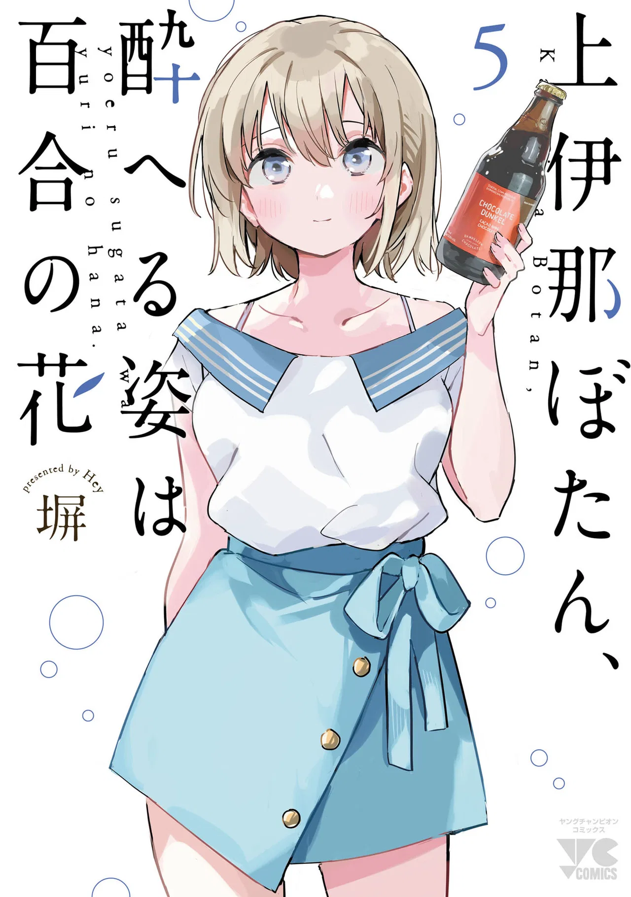 Kamiina Botan, Yoeru Sugata wa Yuri no Hana Chapter 38 – Page 1