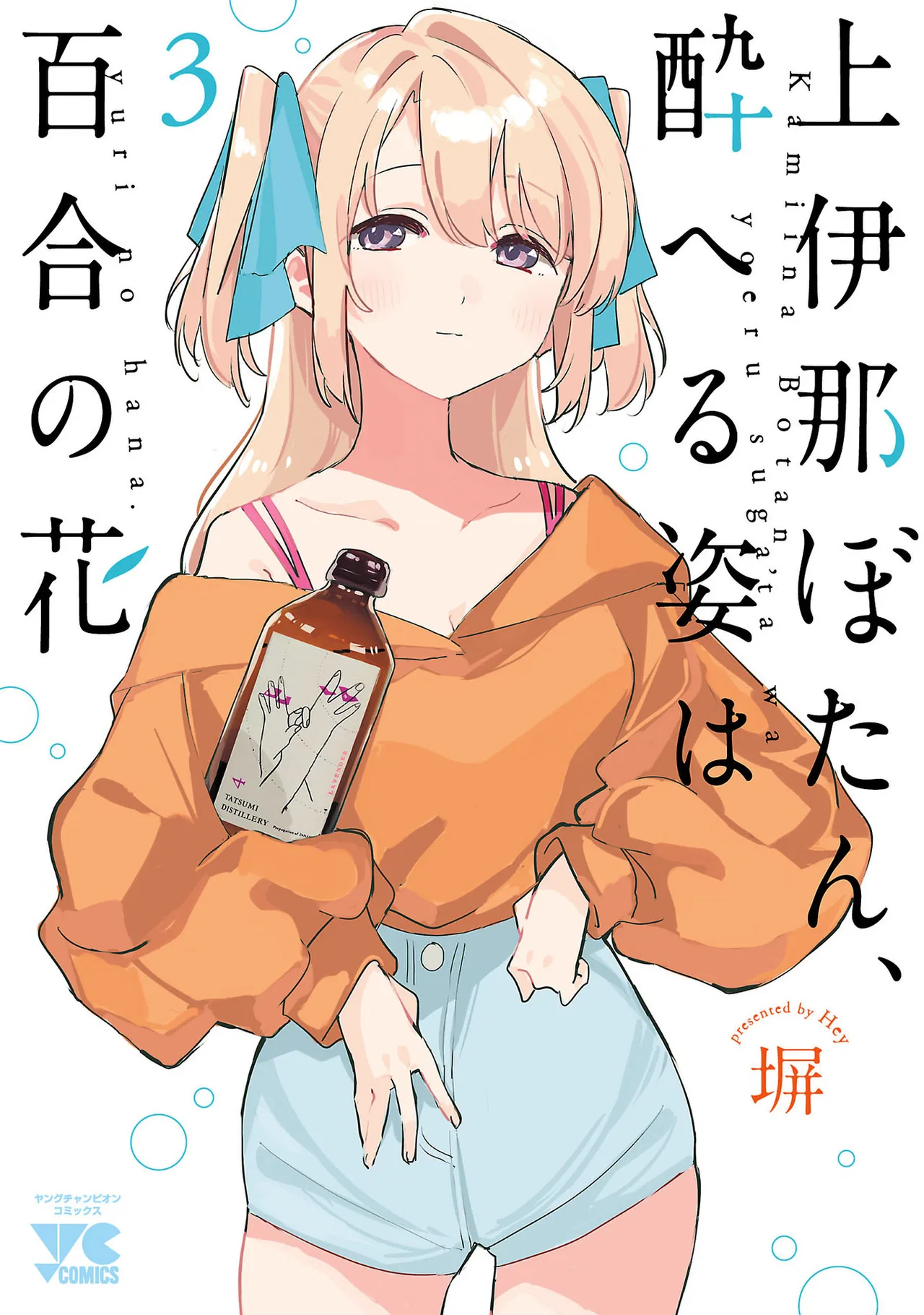Kamiina Botan, Yoeru Sugata wa Yuri no Hana Chapter 19 – Page 1