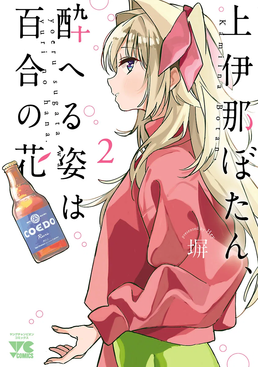 Kamiina Botan, Yoeru Sugata wa Yuri no Hana Chapter 10 – Page 1