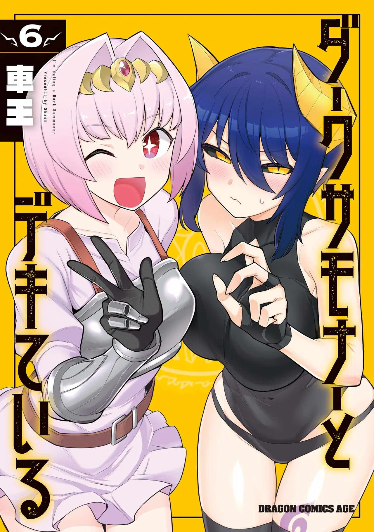 I'm dating a Dark Summoner Chapter 61 – Page 1