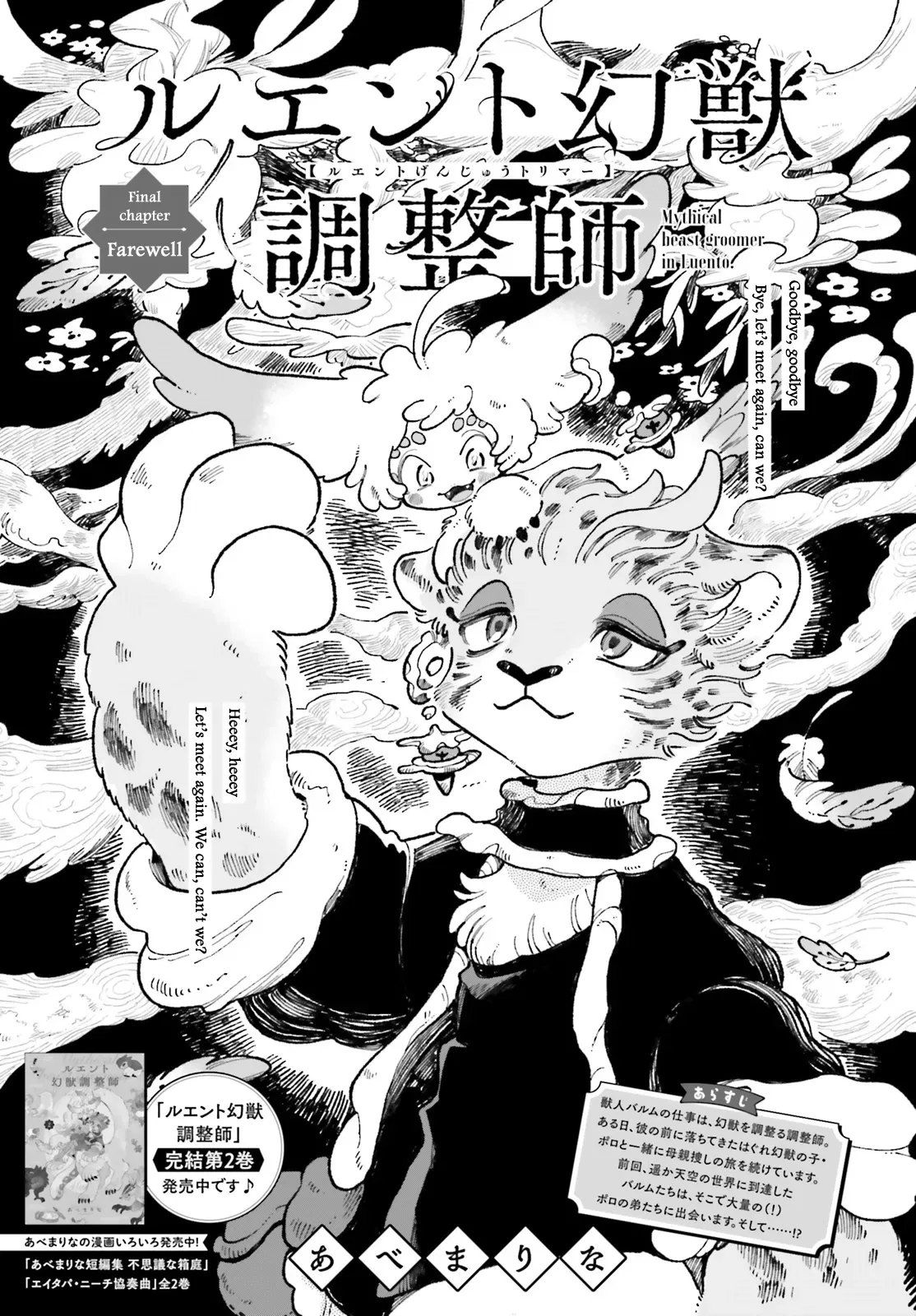 Luento Genjuu Trimmer Chapter 12 – Page 1
