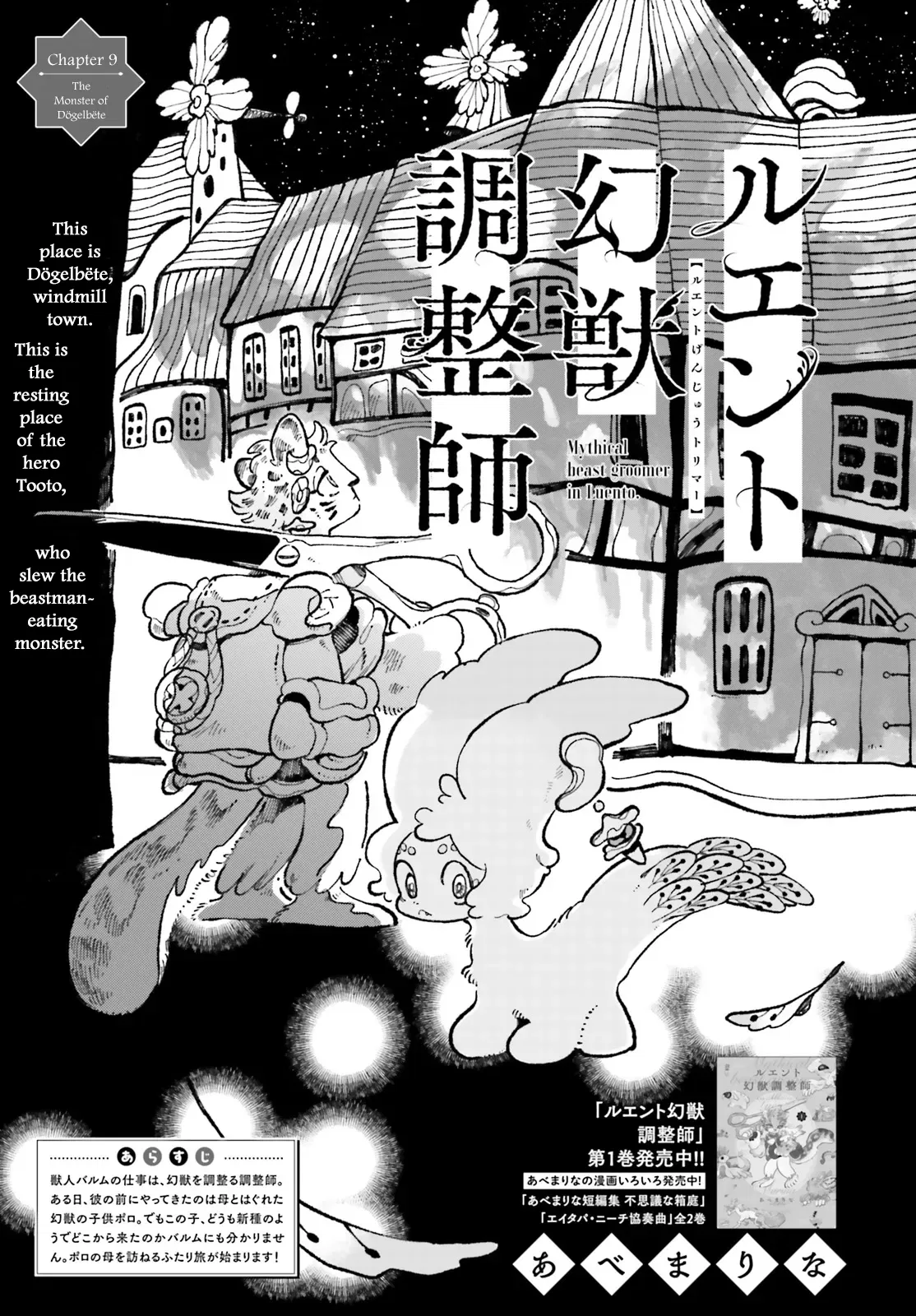Luento Genjuu Trimmer Chapter 9 – Page 1