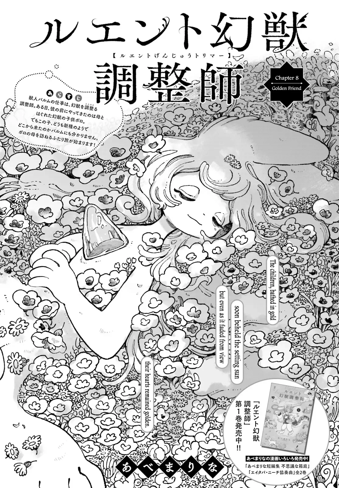 Luento Genjuu Trimmer Chapter 8 – Page 1