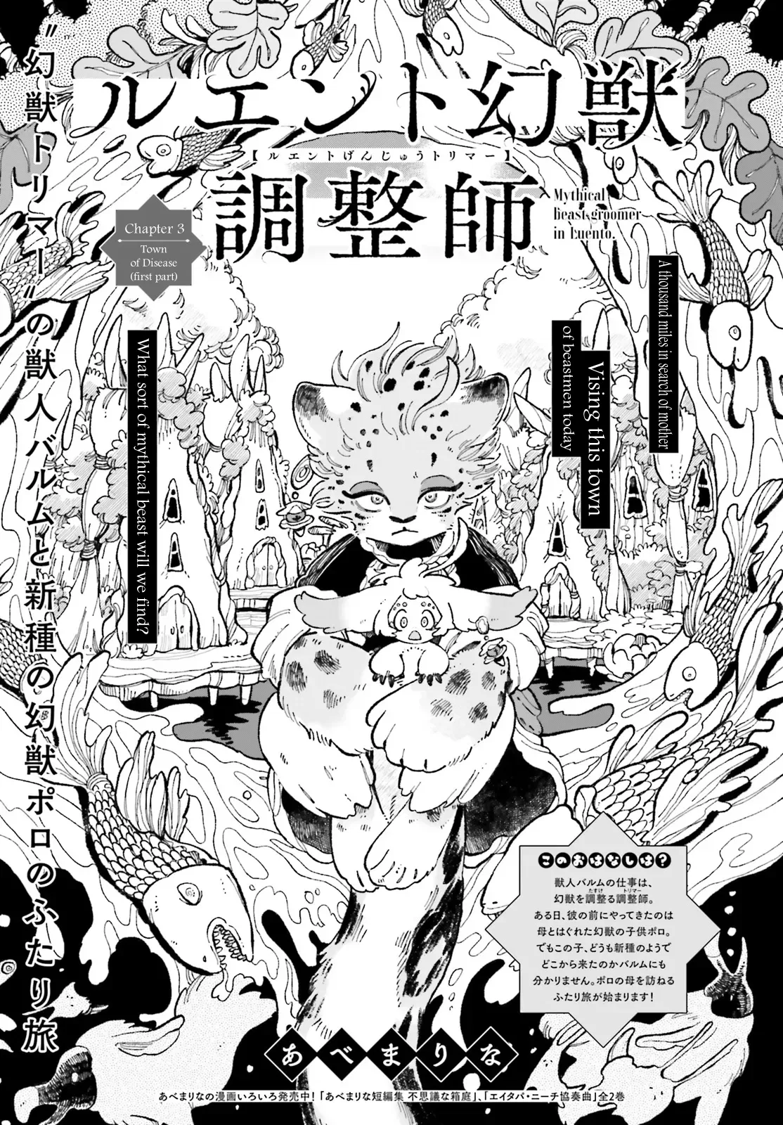Luento Genjuu Trimmer Chapter 3 – Page 1