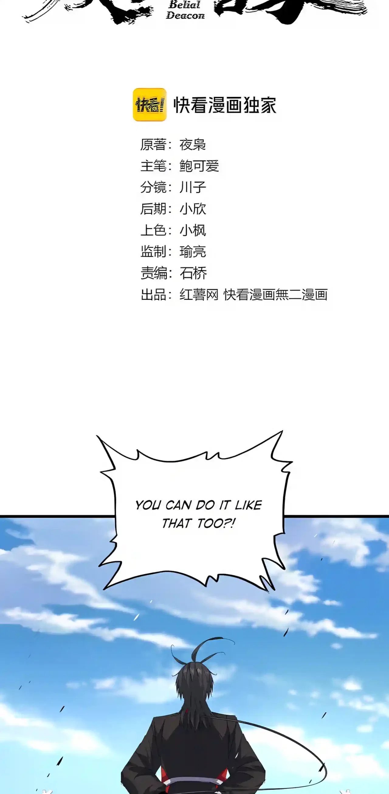 Magic Emperor Chapter 906 – Page 2