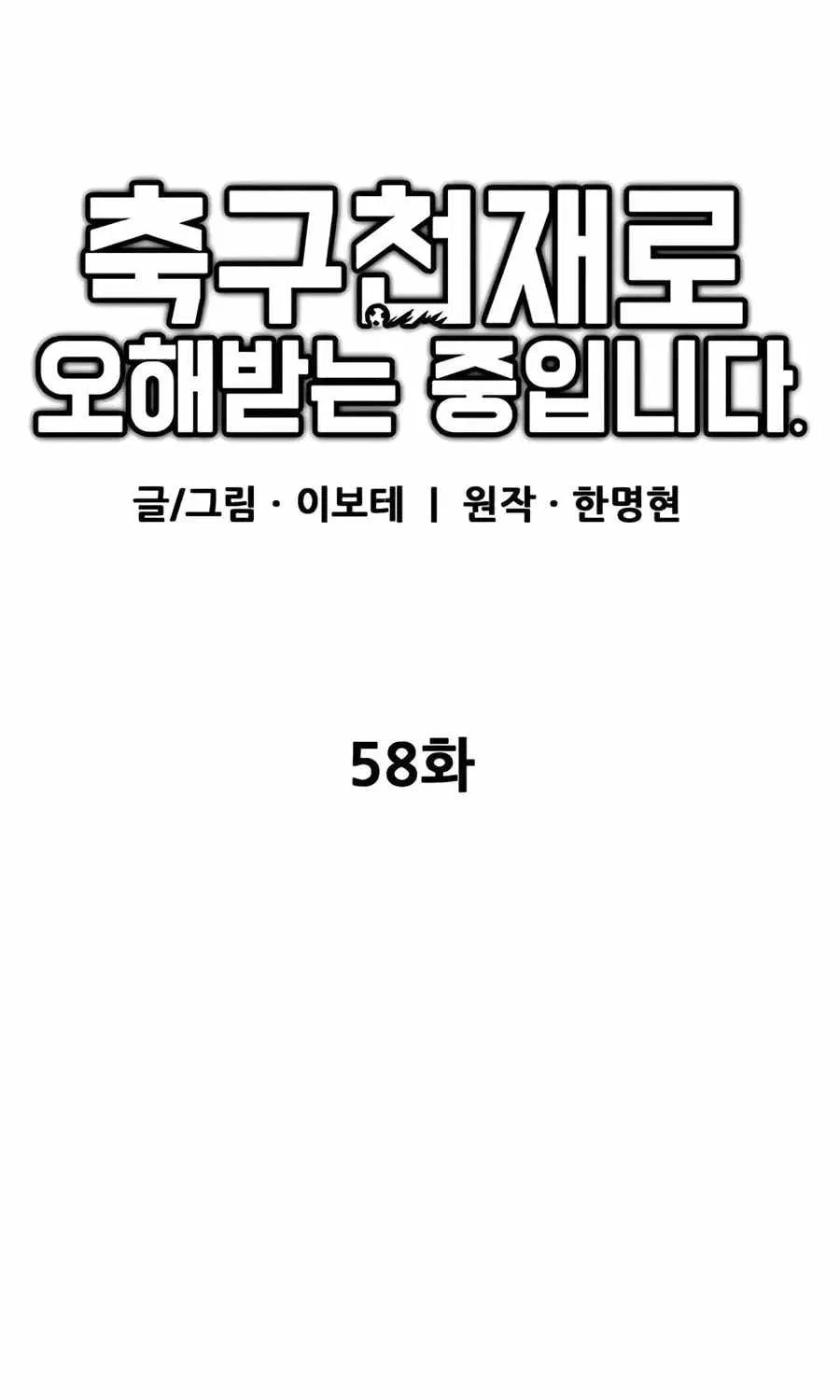 I’m Not a Soccer Genius! Chapter 58 – Page 31