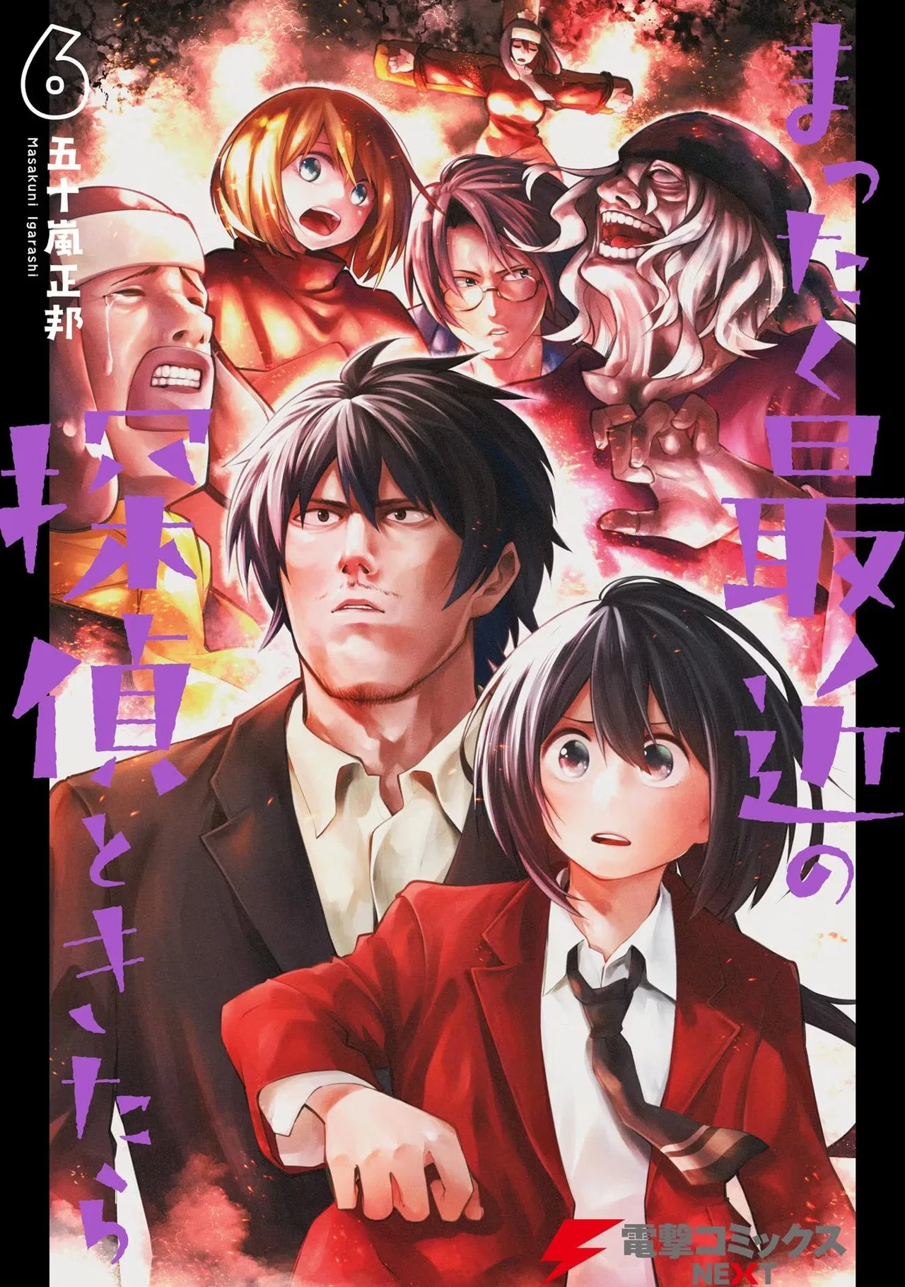 Mattaku Saikin no Tantei to Kitara Chapter 31 – Page 1