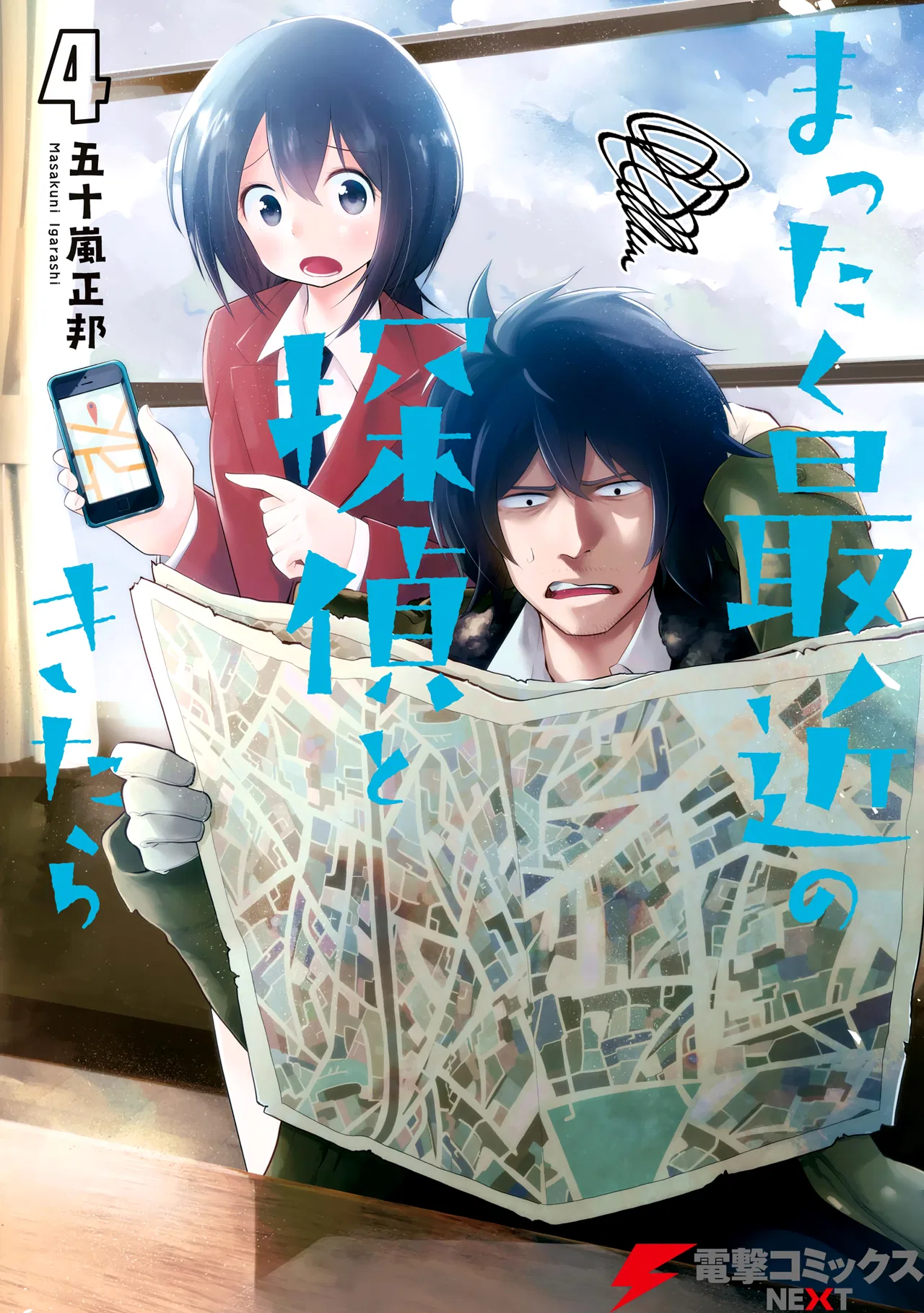 Mattaku Saikin no Tantei to Kitara Chapter 18 – Page 1