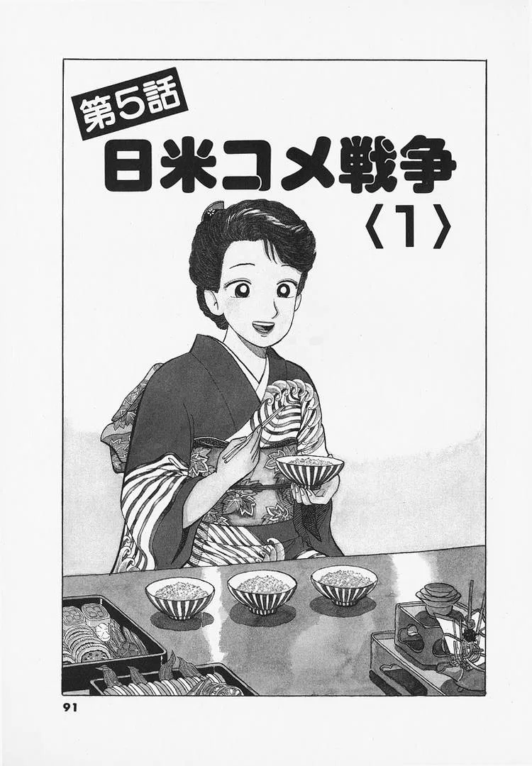 The Gourmet Chapter 330 – Page 1