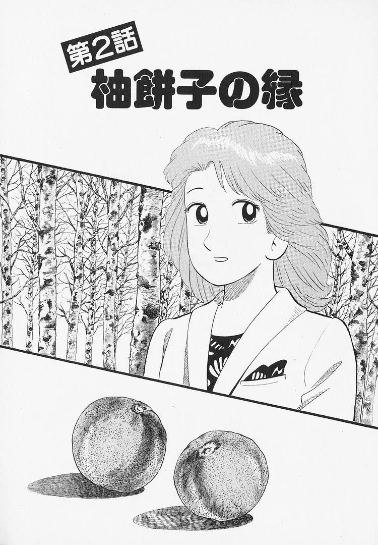 The Gourmet Chapter 327 – Page 1