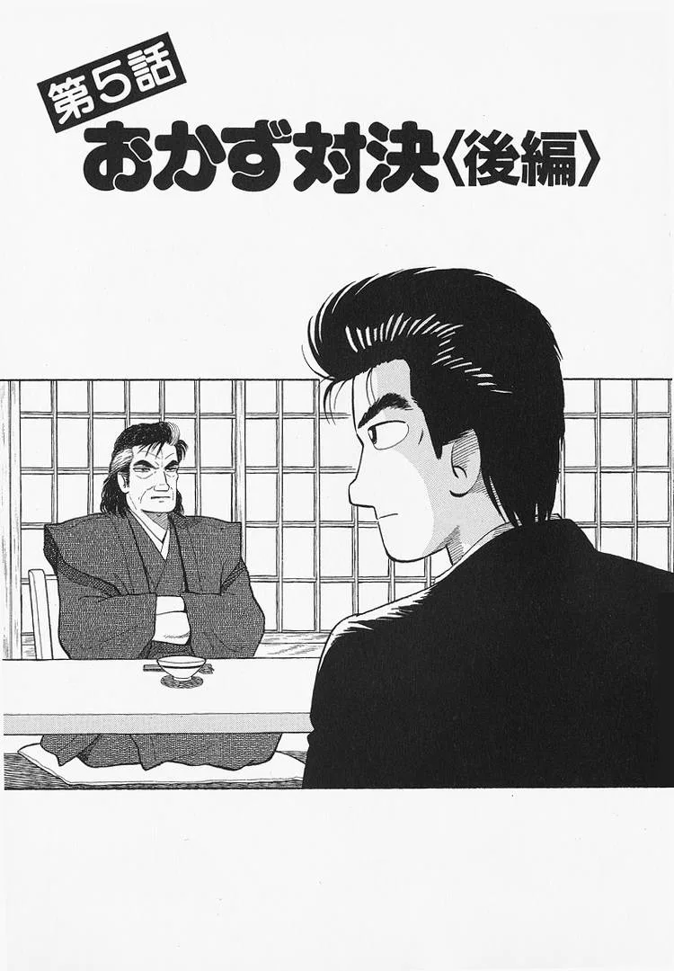The Gourmet Chapter 325 – Page 1