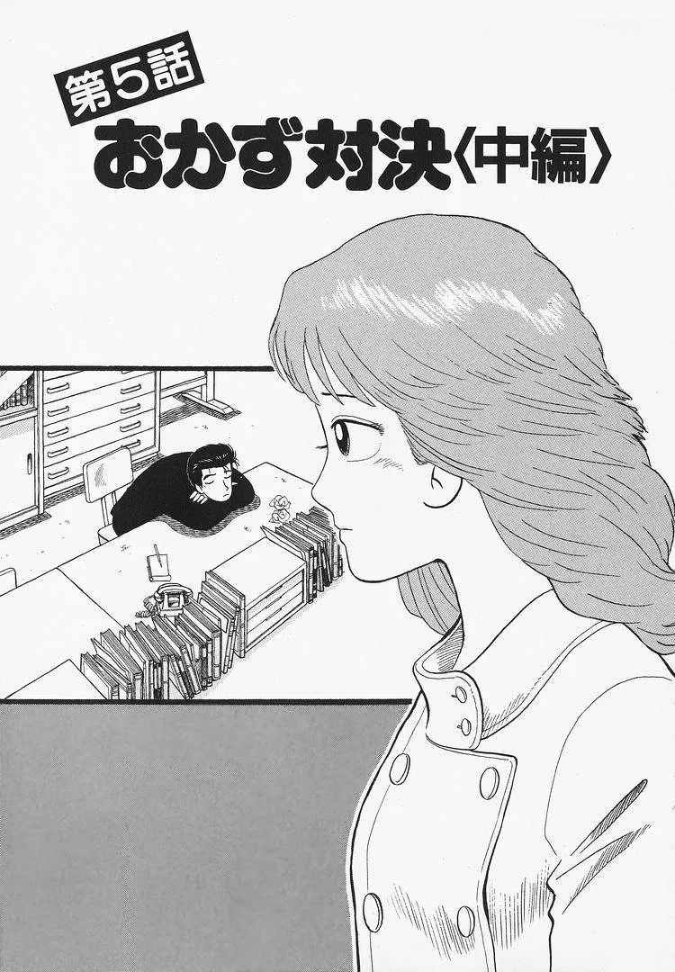 The Gourmet Chapter 324 – Page 1