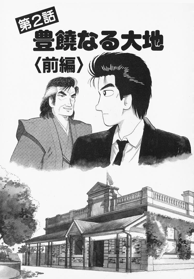 The Gourmet Chapter 318 – Page 1