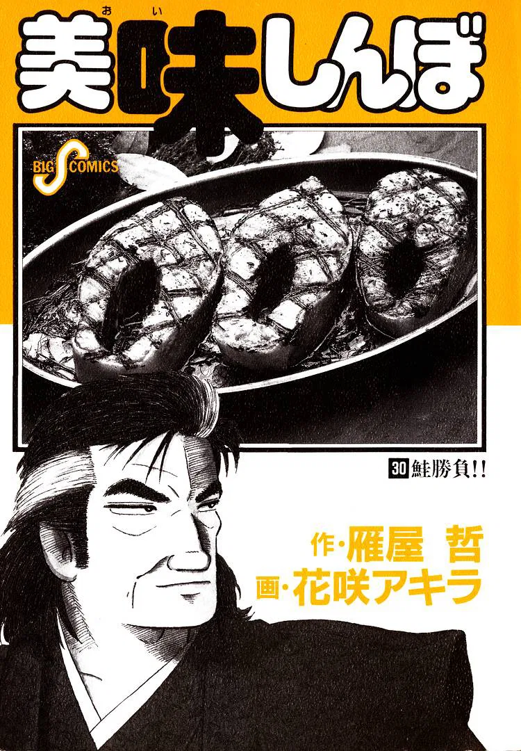 The Gourmet Chapter 272 – Page 3