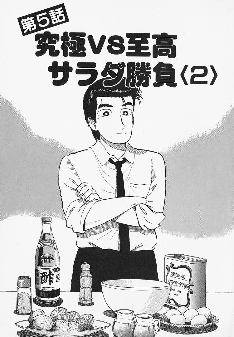 The Gourmet Chapter 313 – Page 1