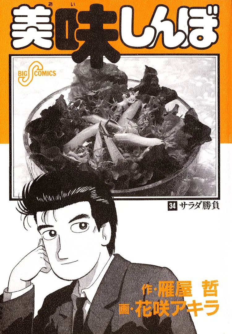 The Gourmet Chapter 308 – Page 3