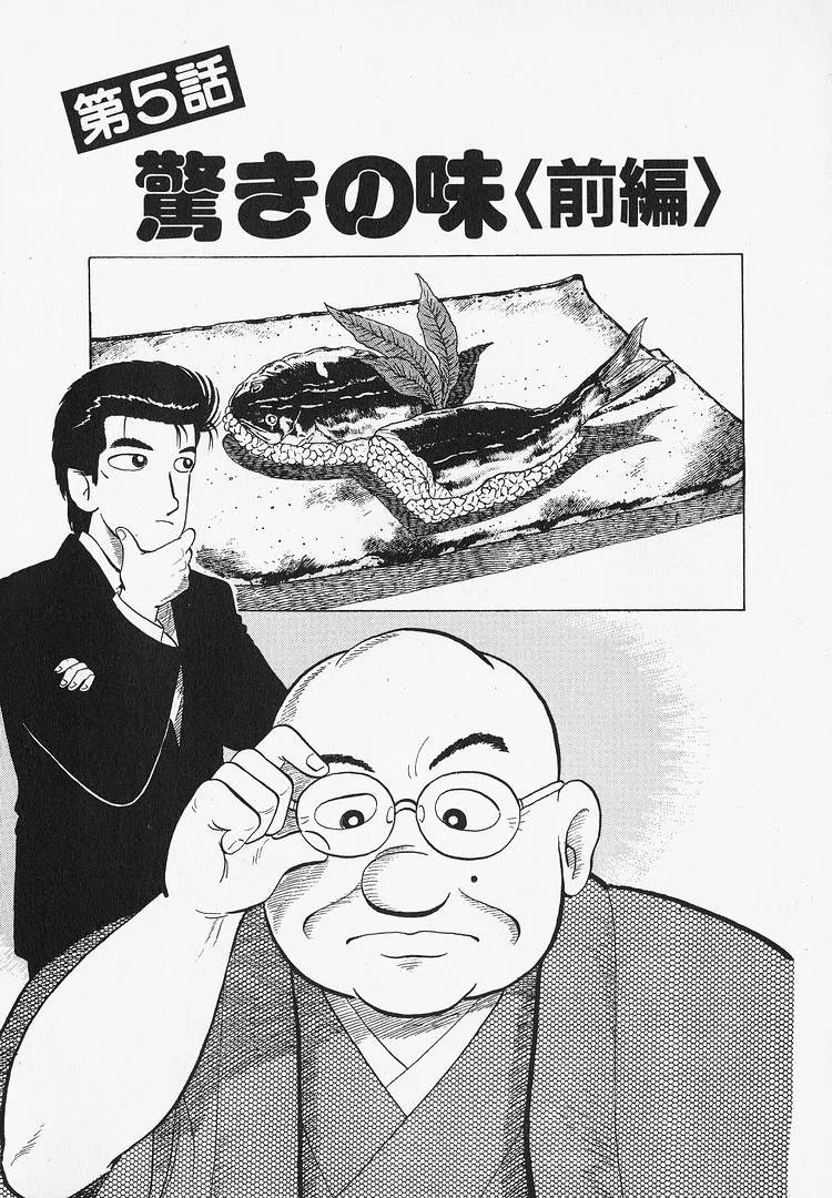 The Gourmet Chapter 306 – Page 1