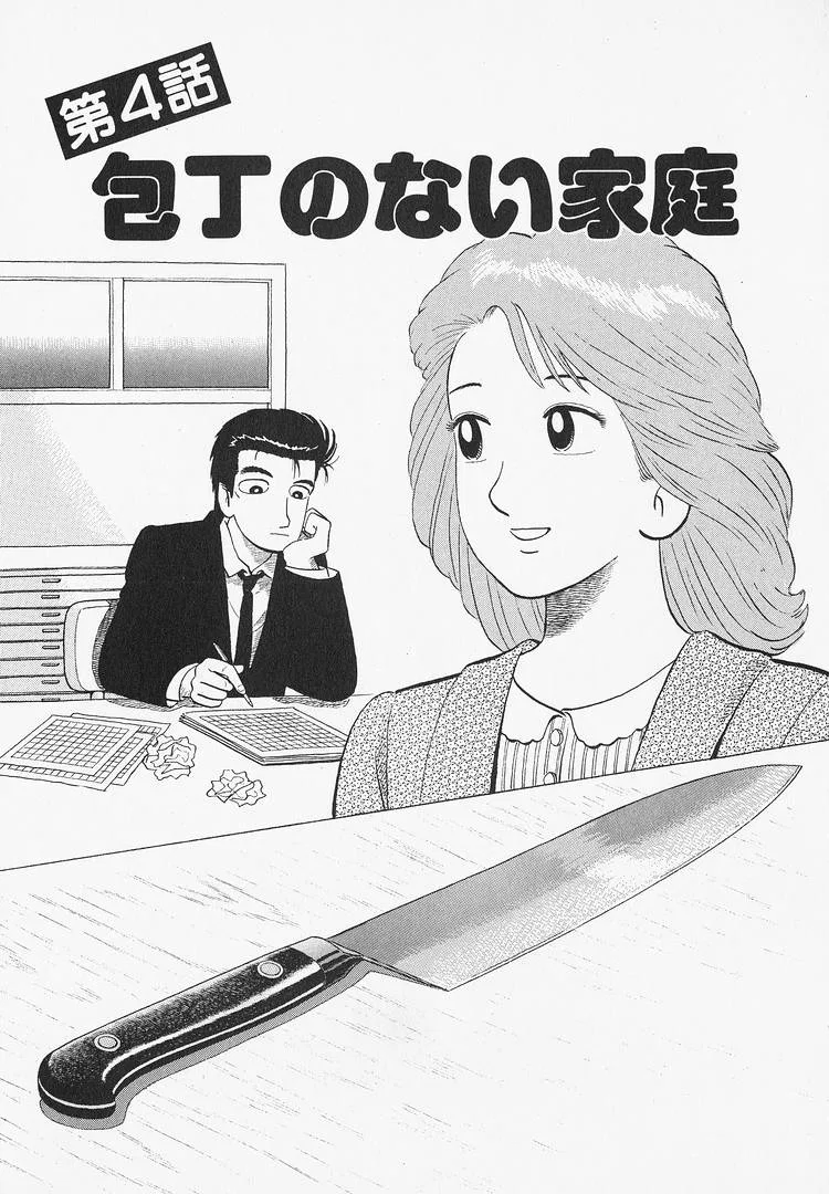 The Gourmet Chapter 305 – Page 1