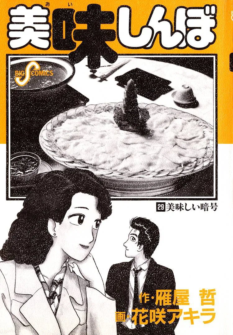 The Gourmet Chapter 263 – Page 3