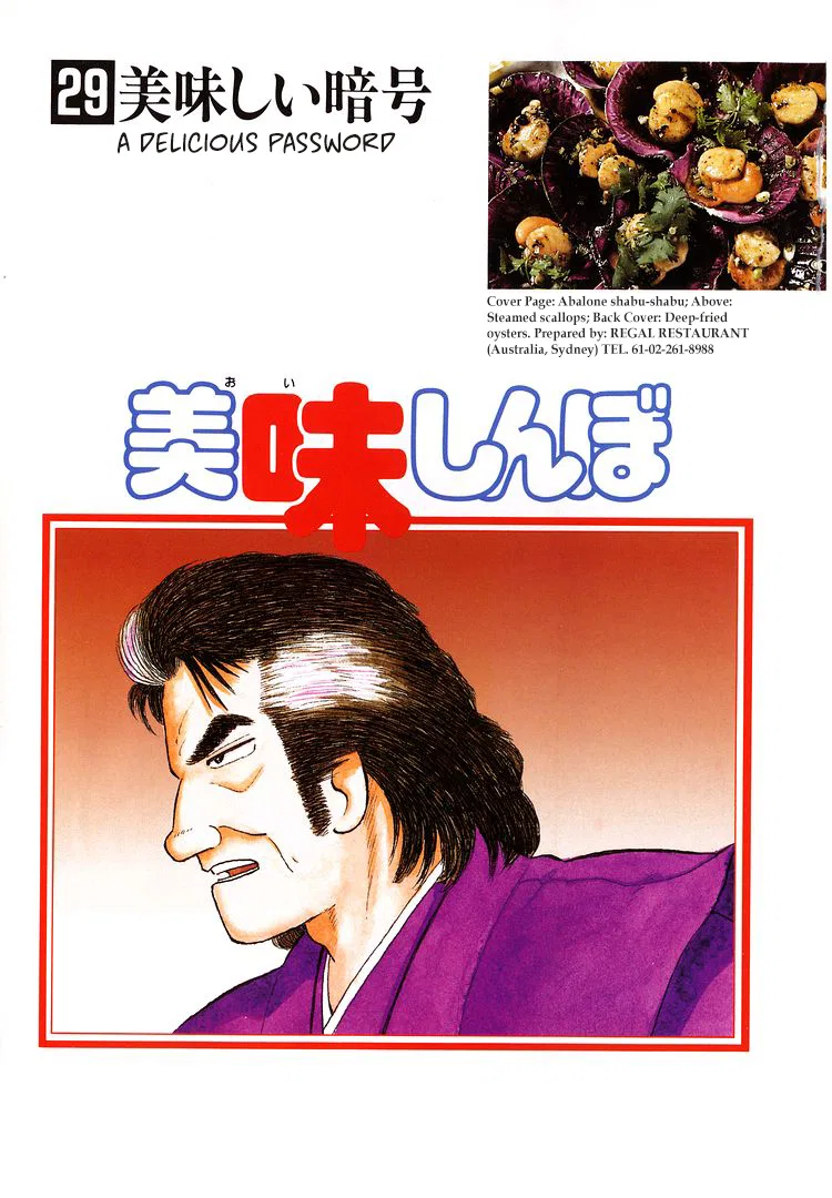 The Gourmet Chapter 263 – Page 4