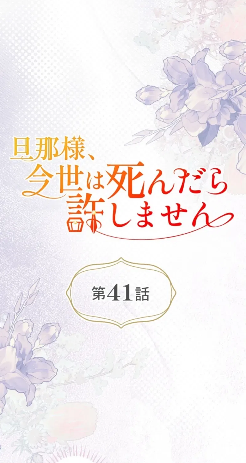 Husband, I wont Forgive You if You Die in this Life Chapter 41 – Page 14
