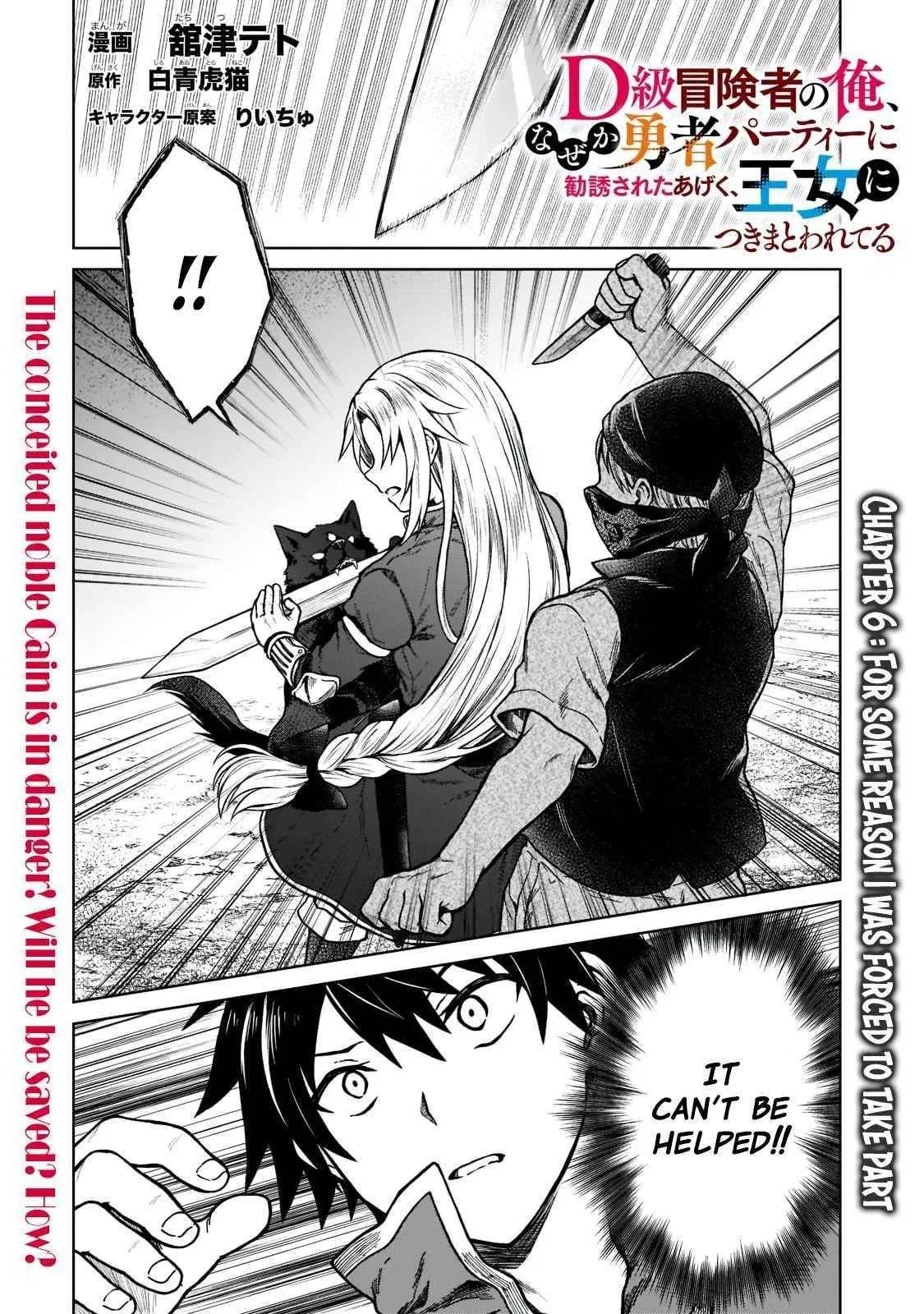 I’M A D-Rank Adventurer, For Some Reason I Got Recruited Into A Hero Party, And Now The Princess Is Stalking Me Chapter 6 – Page 1