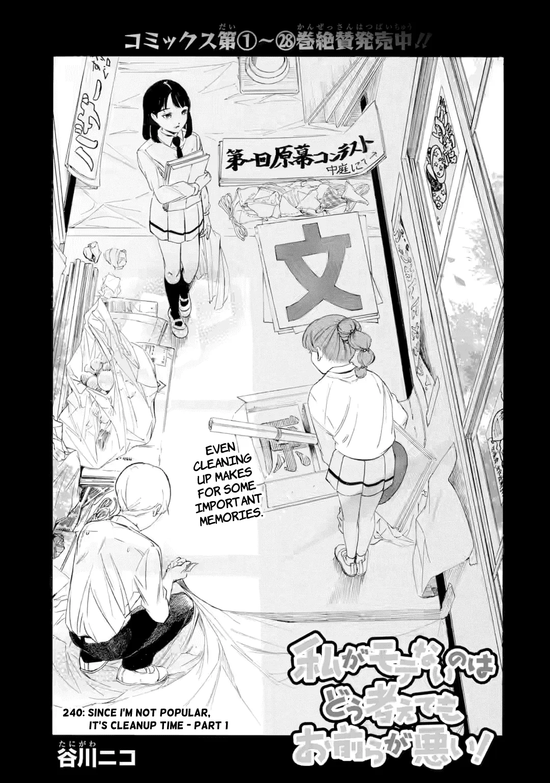 Watashi ga Motenai no wa Dou Kangaetemo Omaera ga Warui! Chapter 240 – Page 1
