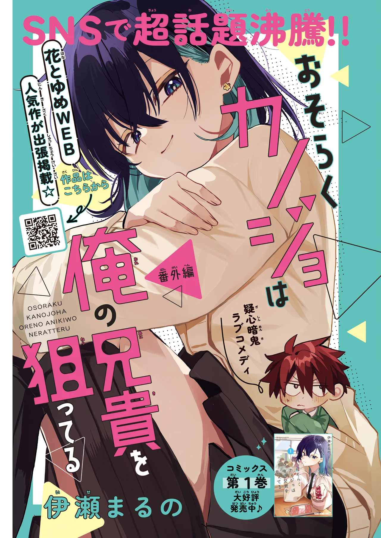 Osoraku Kanojo wa Ore no Aniki o Neratteru Chapter 9.6 – Page 1