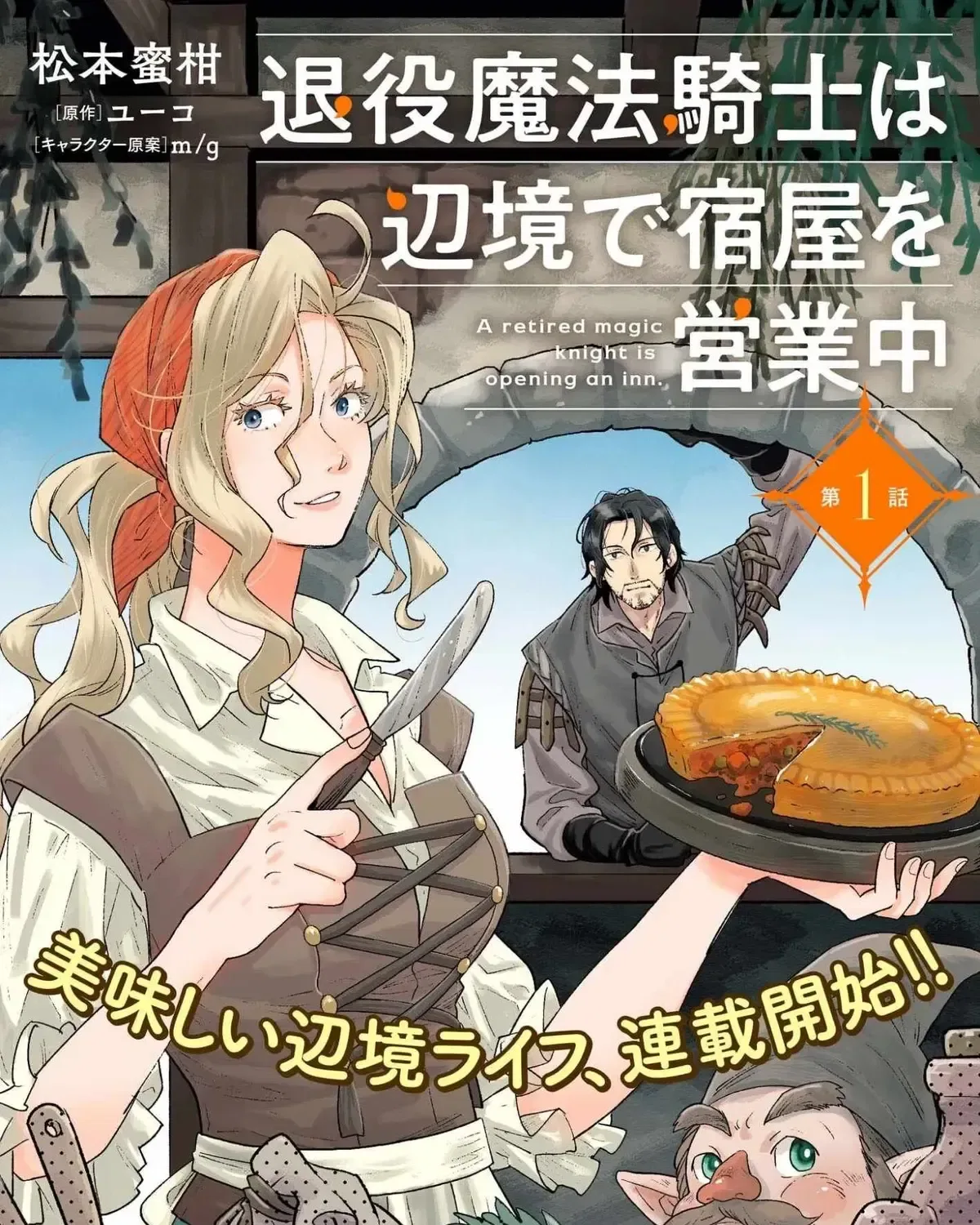 Taieki Maho Kishi wa Henkyo de Yadoya o Eigyo chu Chapter 1 – Page 1