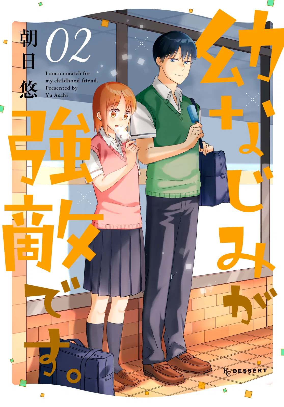 Osananajimi ga Kyouteki desu Chapter 17 – Page 1