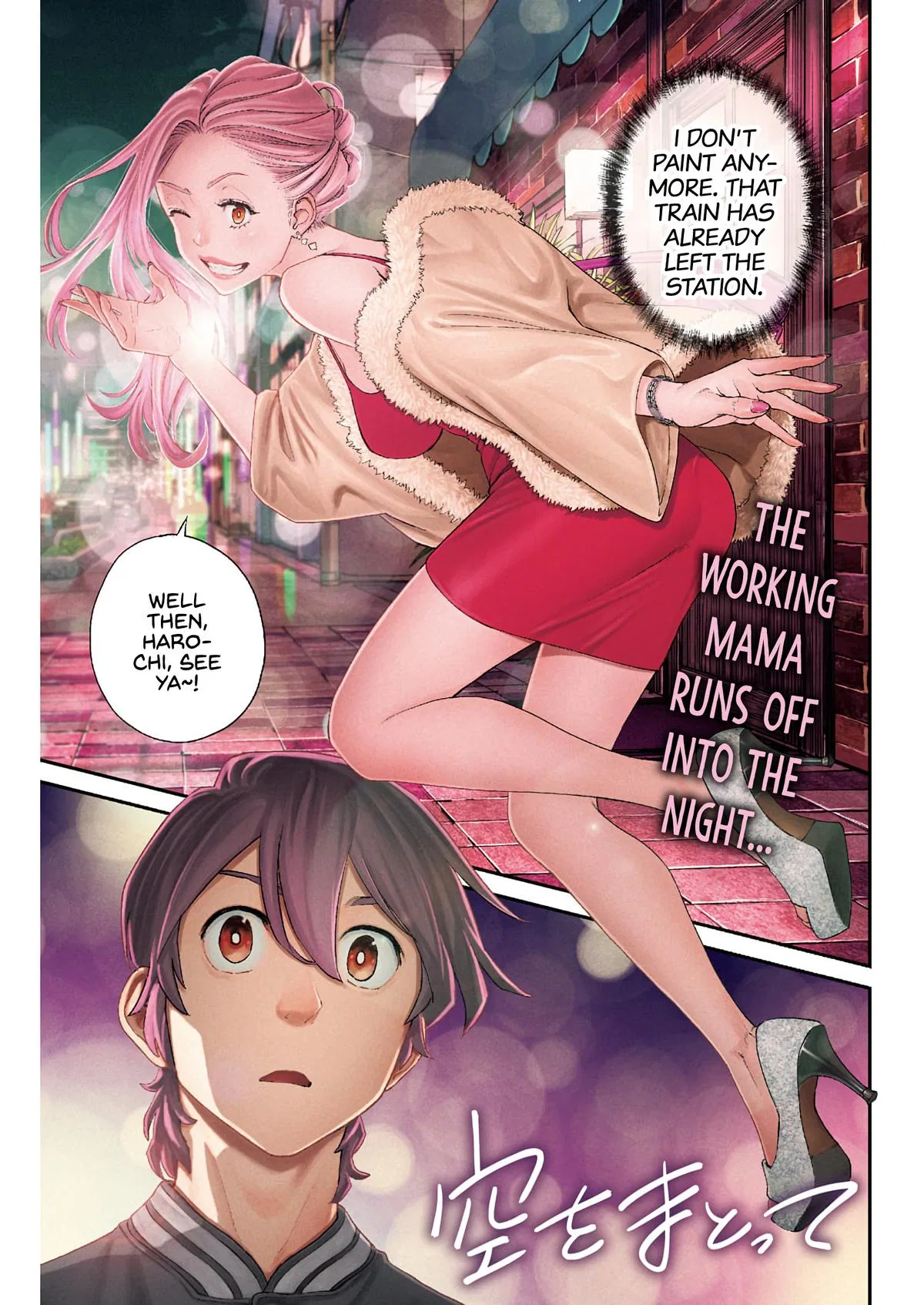 Wear the Sky Chapter 12 – Page 1