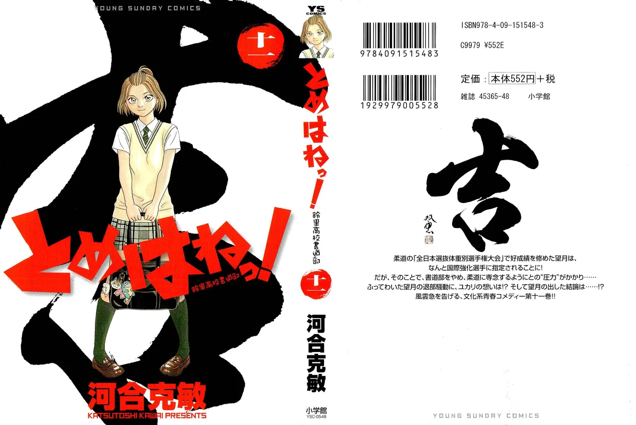 Tomehane! Suzuri Koukou Shodoubu Chapter 128 – Page 1